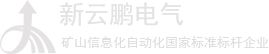 皮带集中控制系统