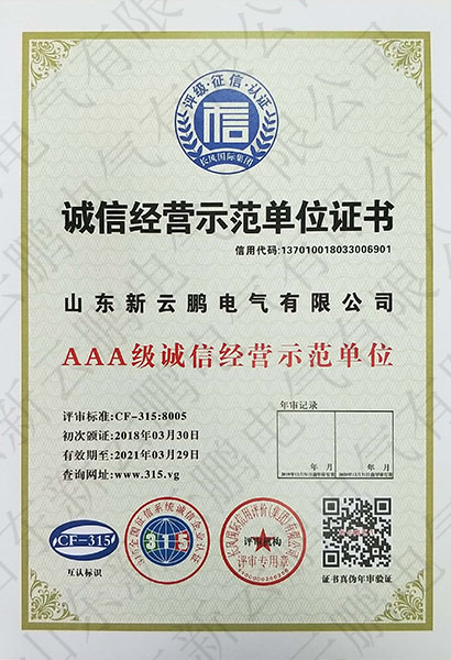 诚信经营示范单位证书.jpg