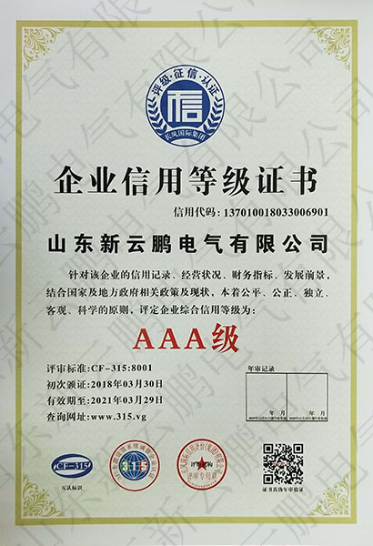 企业信用等级.jpg