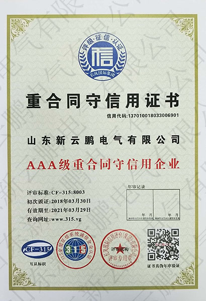 重合同守信用证书.jpg