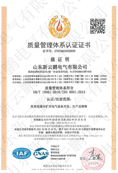 质量管理体系认证证书（中文版）.jpg