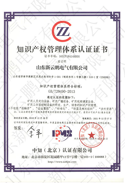 知识产权管理体系认证证书.jpg